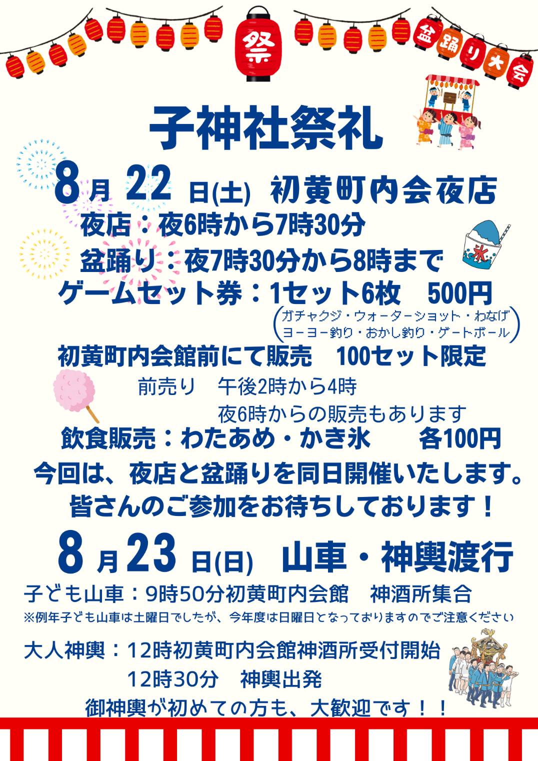 子神社祭礼